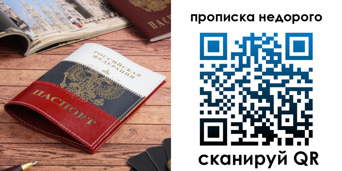 прописка регистрация в Камне-на-Оби