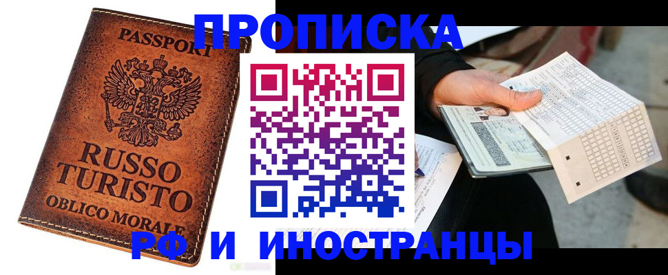 прописка паспорт в Камне-на-Оби