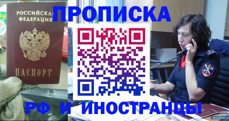 прописка в квартире в Камне-на-Оби